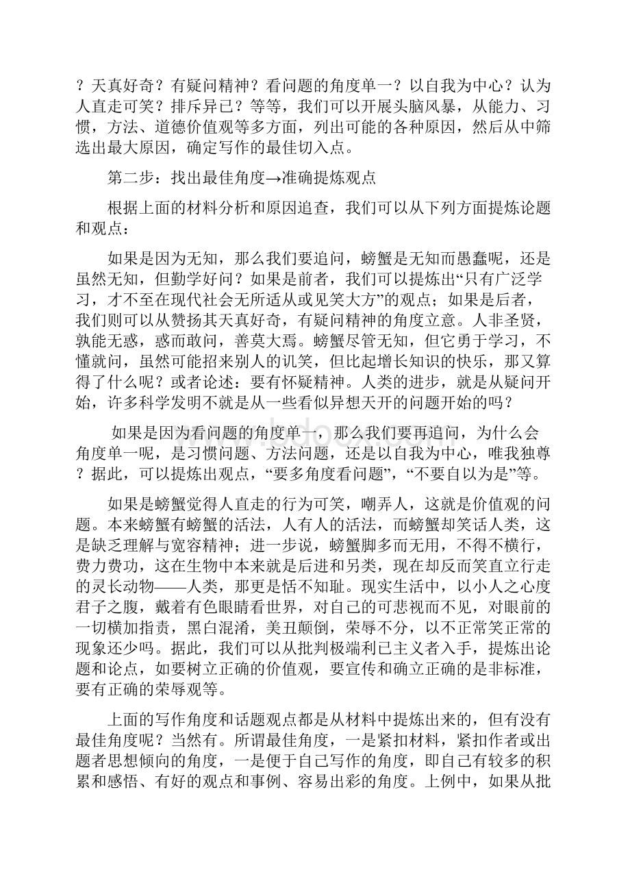 例谈材料作文的审题与结构螃蟹Word格式文档下载.docx_第3页