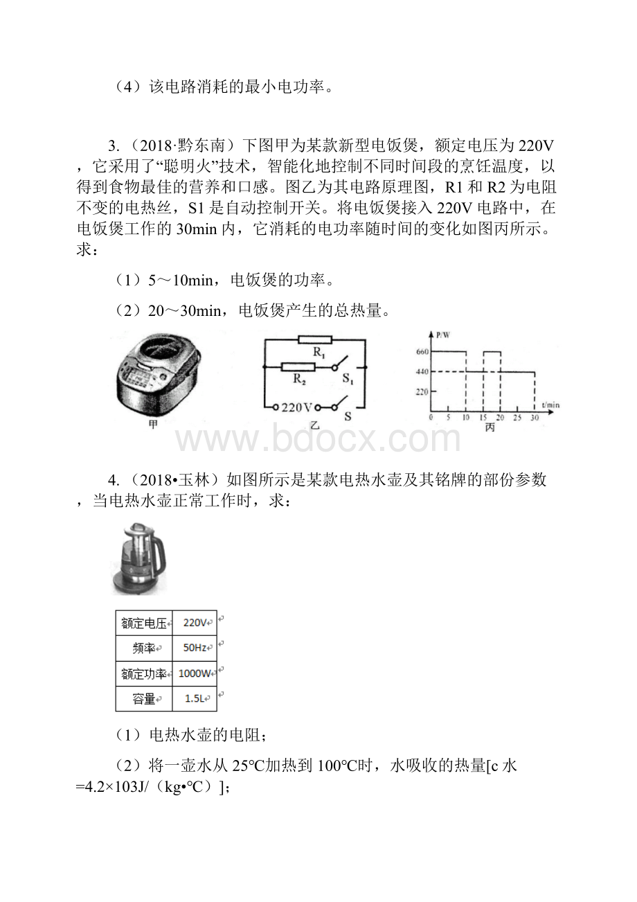 电功率综合计算题.docx_第2页