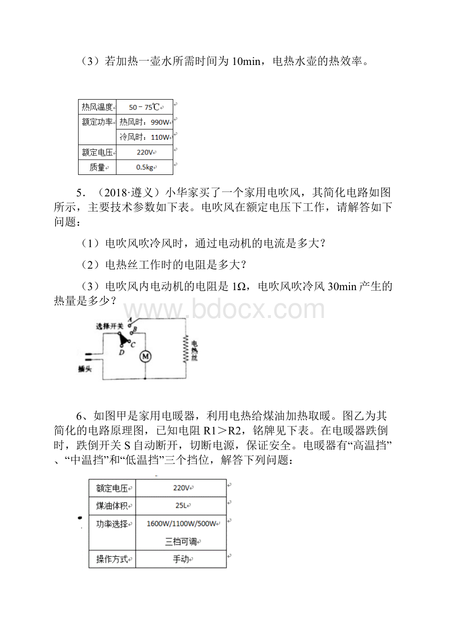 电功率综合计算题.docx_第3页