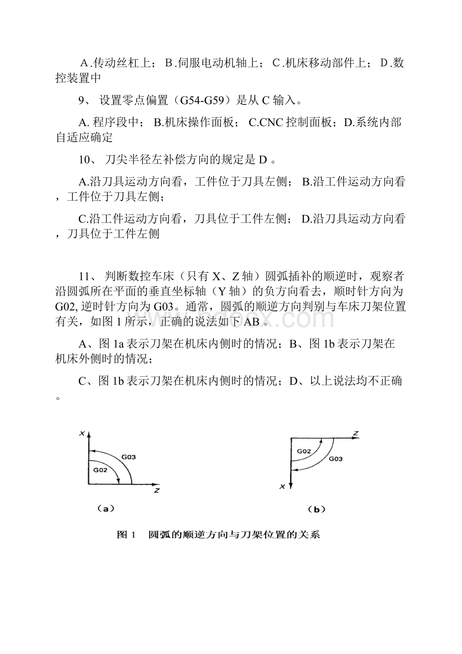 《数控加工与编程技术》课程试题库.docx_第2页