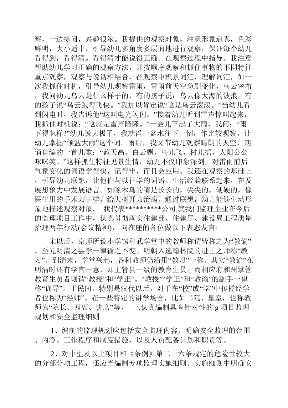 精选安全监理全会议讲话3篇精彩例文.docx_第2页