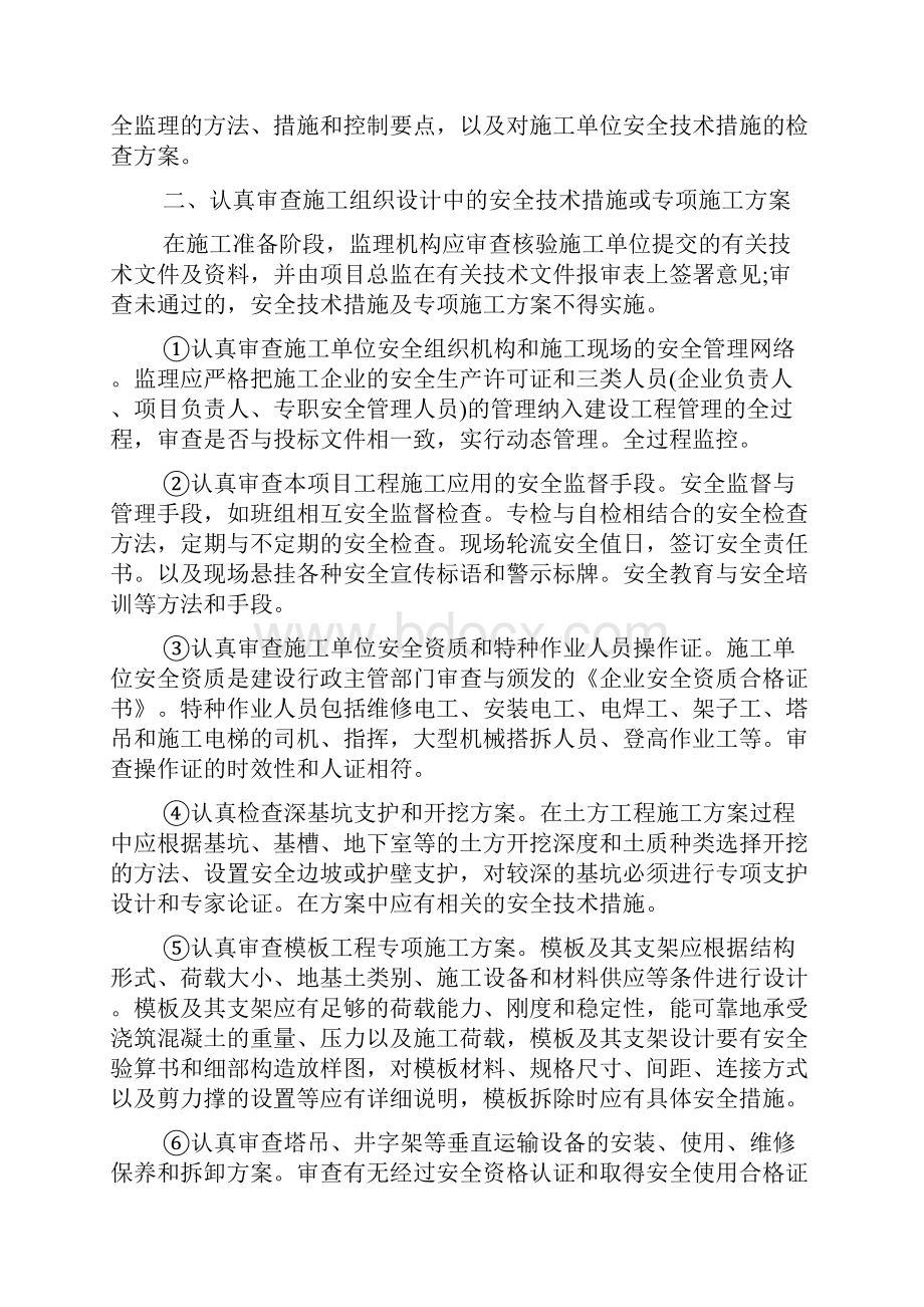 精选安全监理全会议讲话3篇精彩例文.docx_第3页