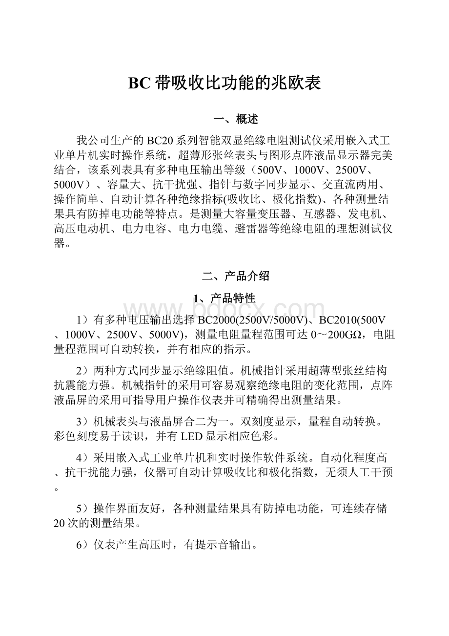 BC带吸收比功能的兆欧表.docx_第1页