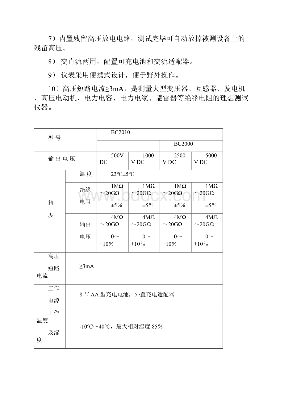 BC带吸收比功能的兆欧表.docx_第2页