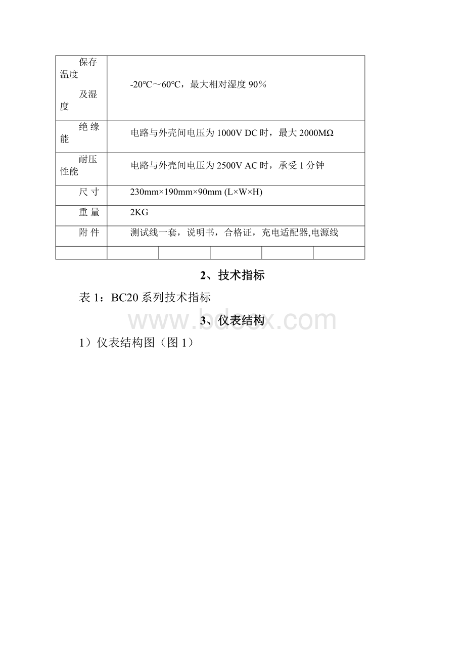 BC带吸收比功能的兆欧表.docx_第3页