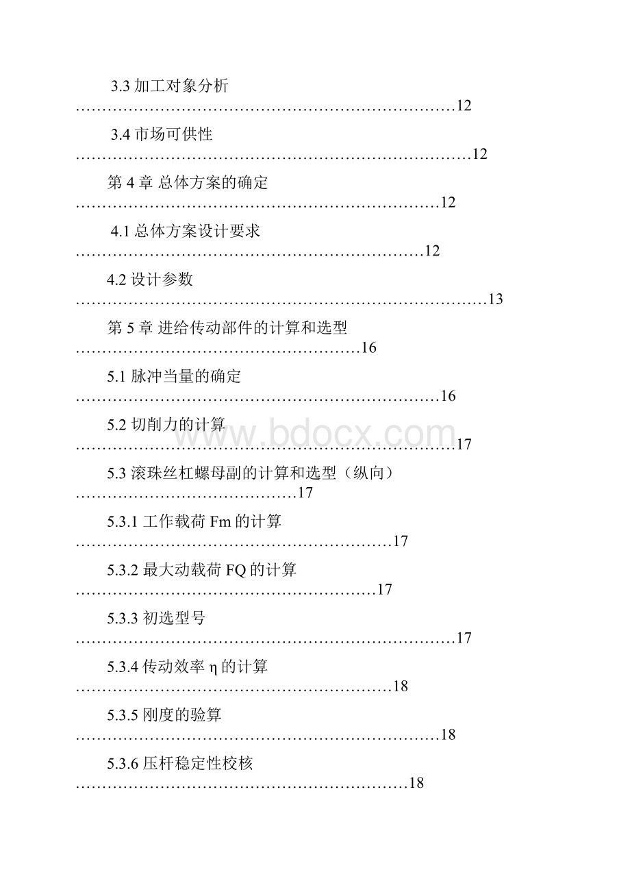 卧式车床C6140数控化改造设计毕业设计论文 精品.docx_第2页