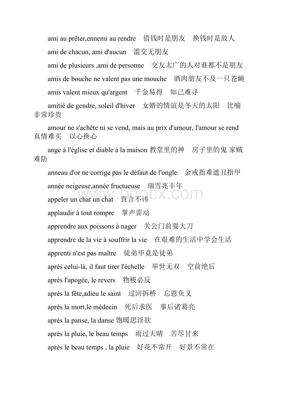 法语谚语Word格式.docx_第2页