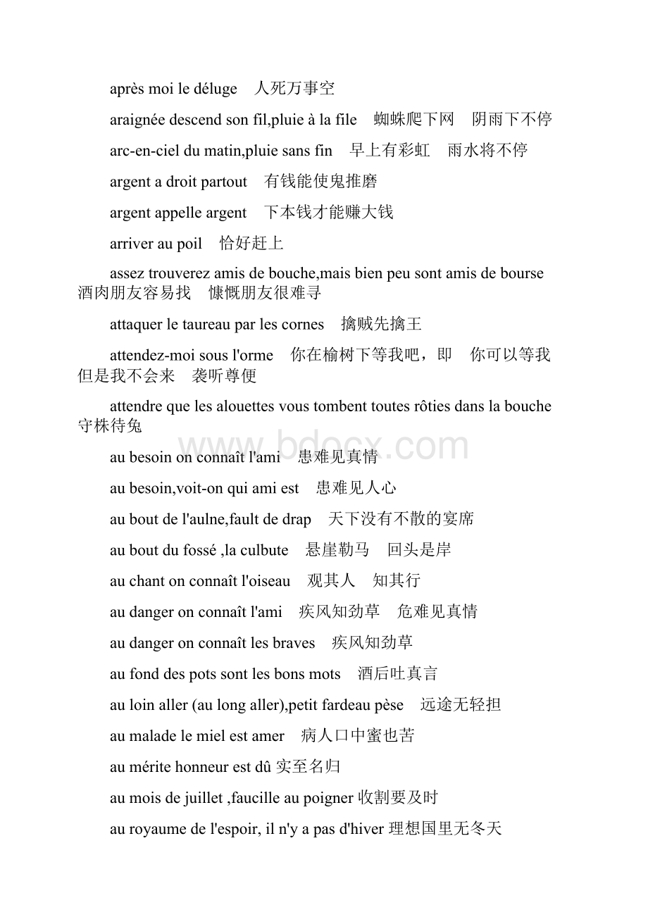 法语谚语.docx_第3页