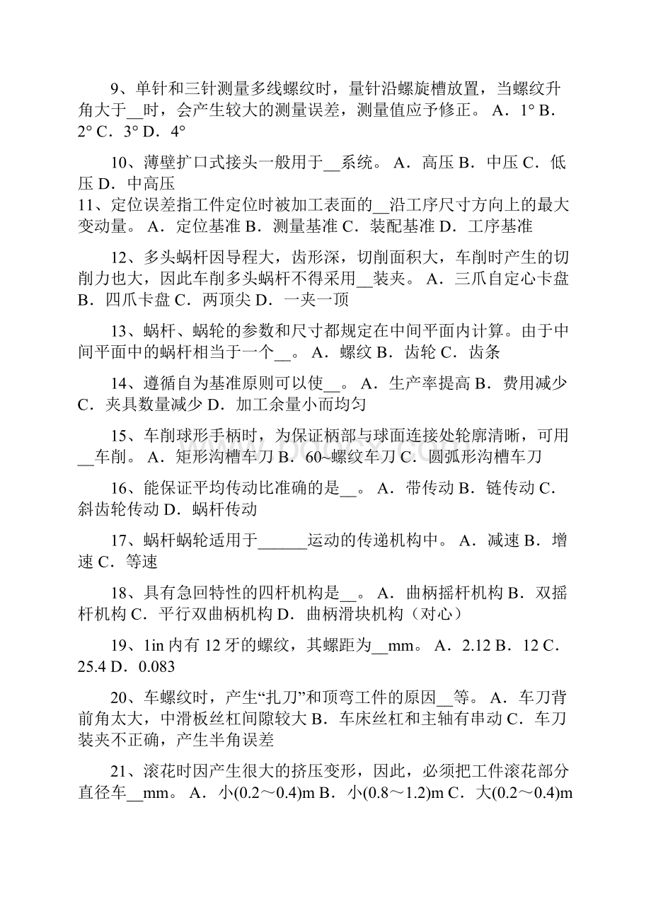 山西上半年车工高级工试题整理Word文件下载.docx_第2页