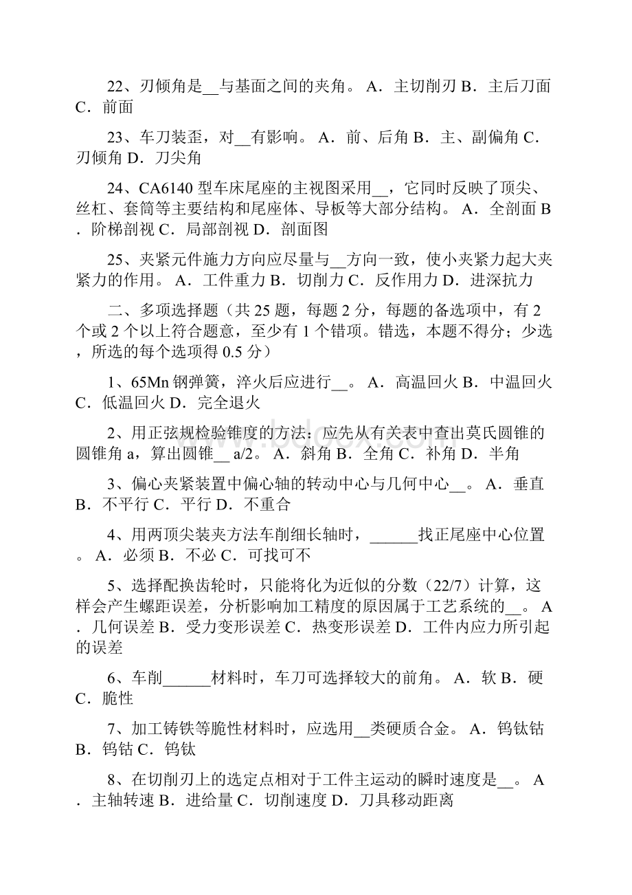 山西上半年车工高级工试题整理Word文件下载.docx_第3页