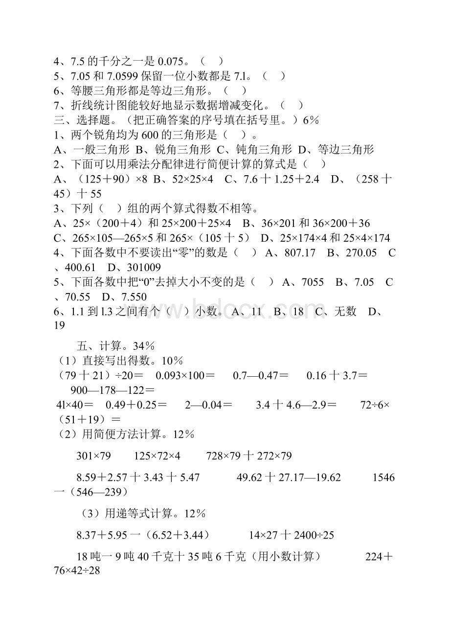 最新人教版四年级数学下册期末试题.docx_第2页