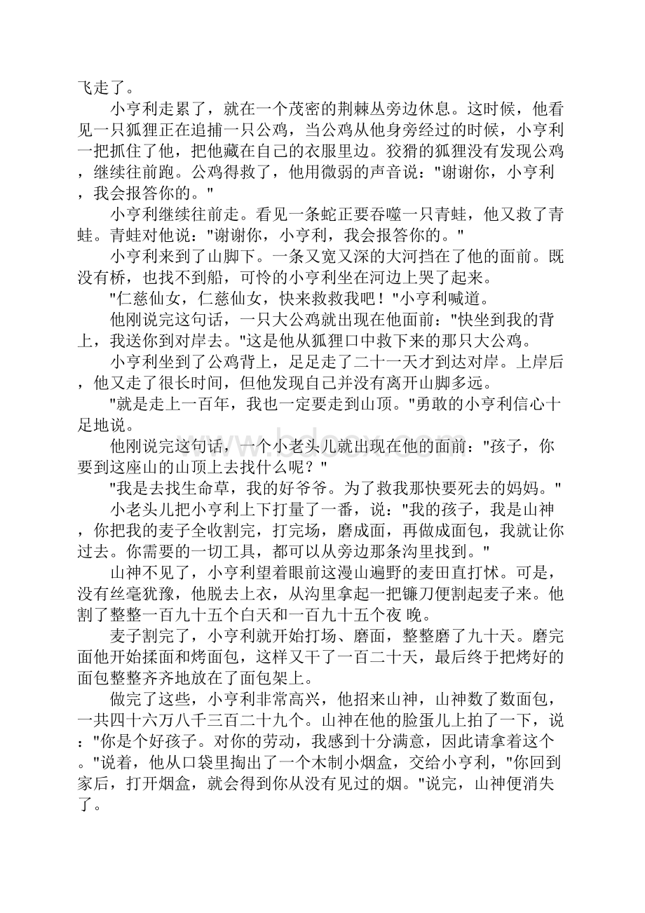 法国短篇童话故事精选三篇Word文档下载推荐.docx_第2页