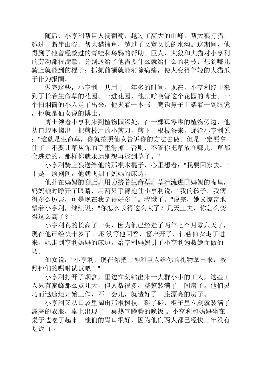 法国短篇童话故事精选三篇Word文档下载推荐.docx_第3页