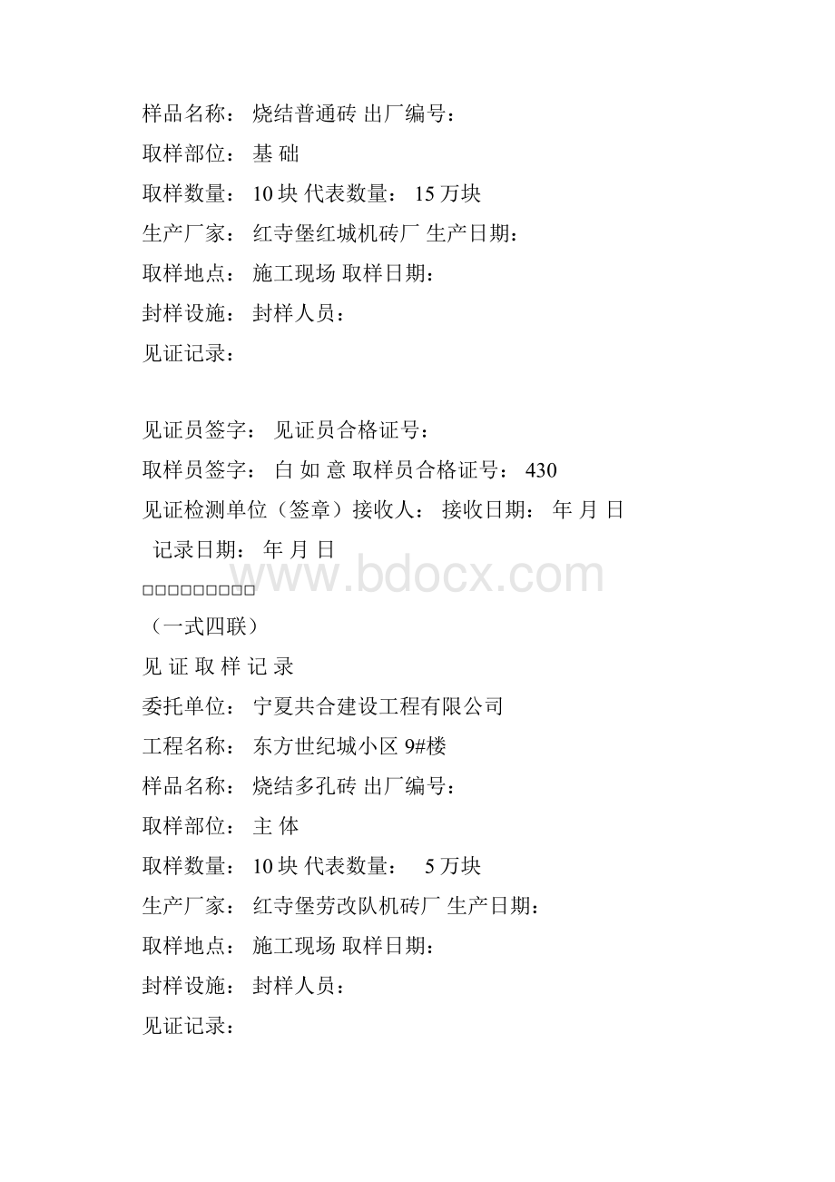 见证取样记录 实例.docx_第2页