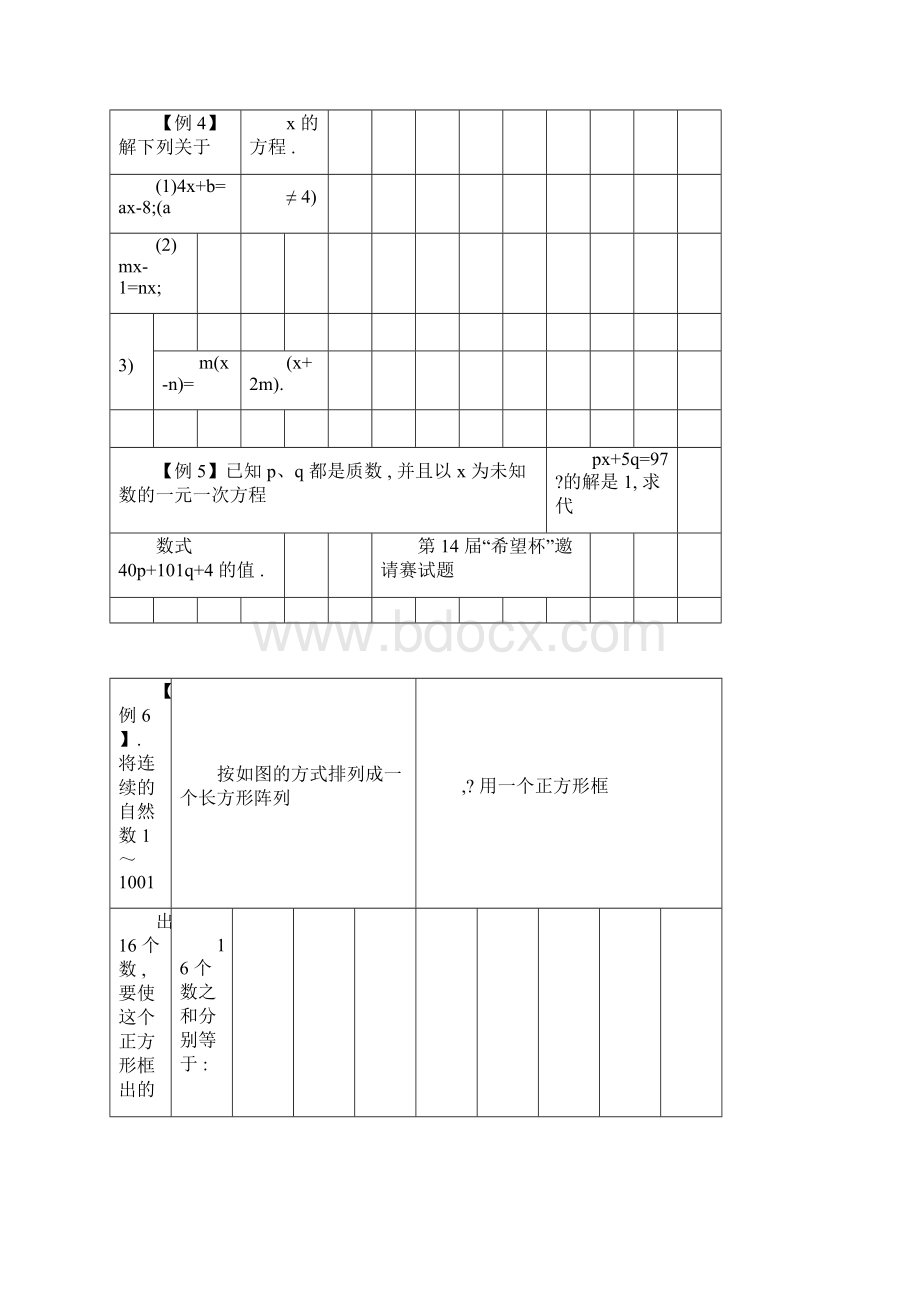 七年级一元一次方程周末培优习题.docx_第2页