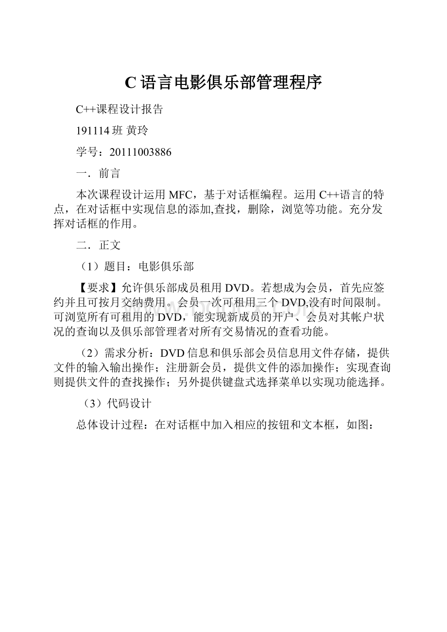 C语言电影俱乐部管理程序Word格式文档下载.docx