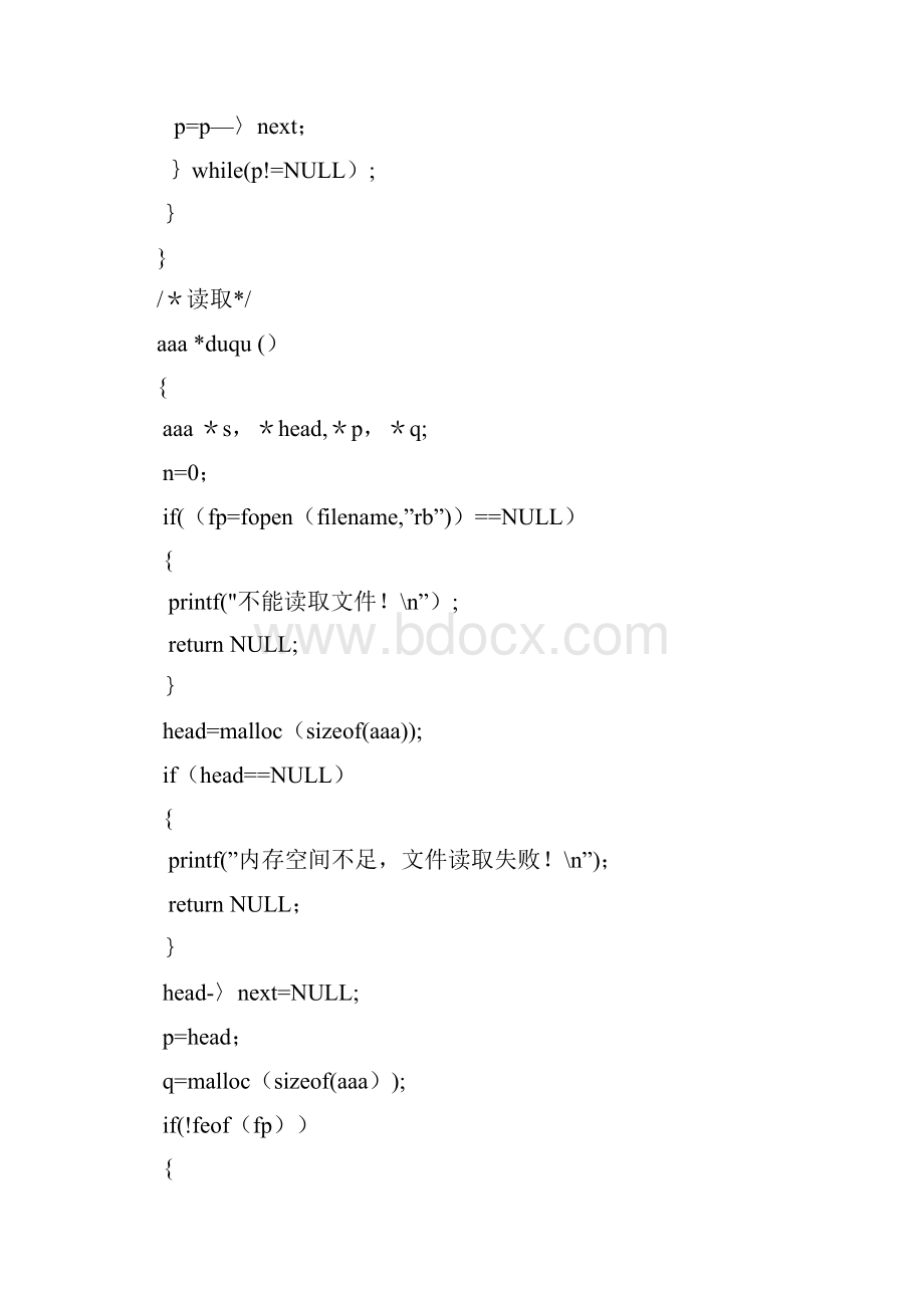 C语言学生管理系统源代码.docx_第3页