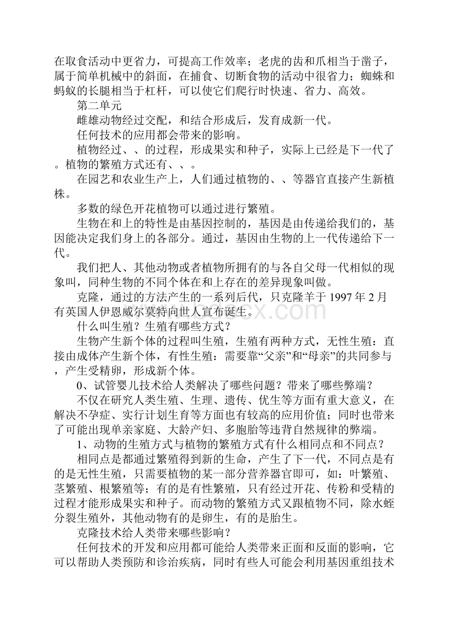 五年级科学下册复习资料河北版Word文档格式.docx_第2页