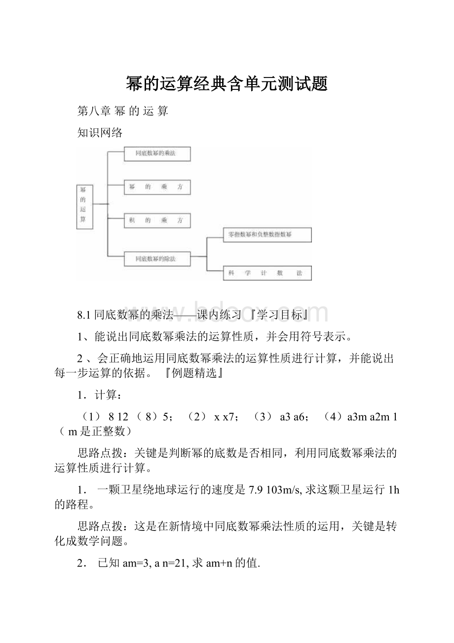 幂的运算经典含单元测试题Word文档下载推荐.docx