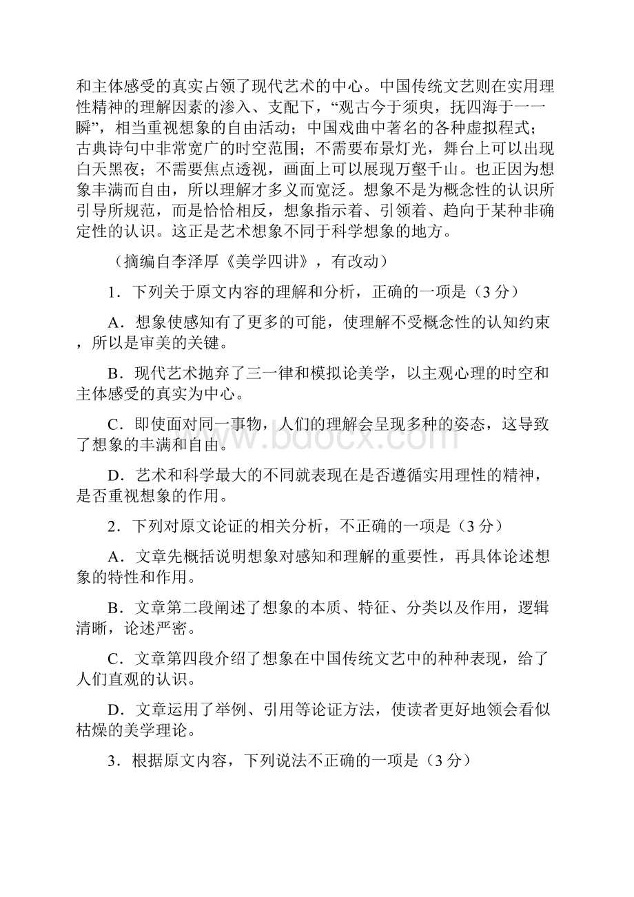 届河北省保定市高三第一次模拟考试语文试题加精Word下载.docx_第2页