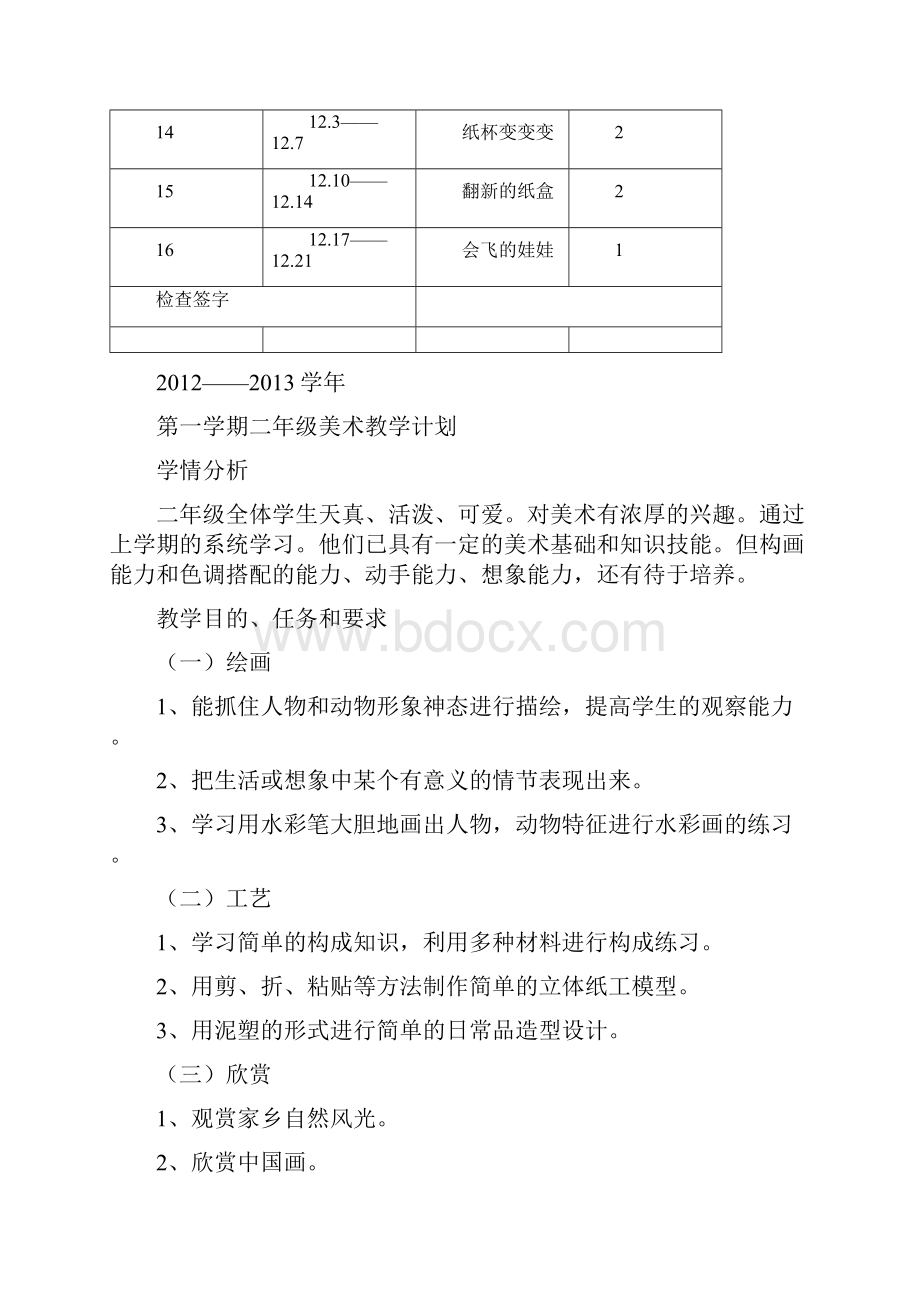 小学二年级上册美术教案湘版.docx_第2页