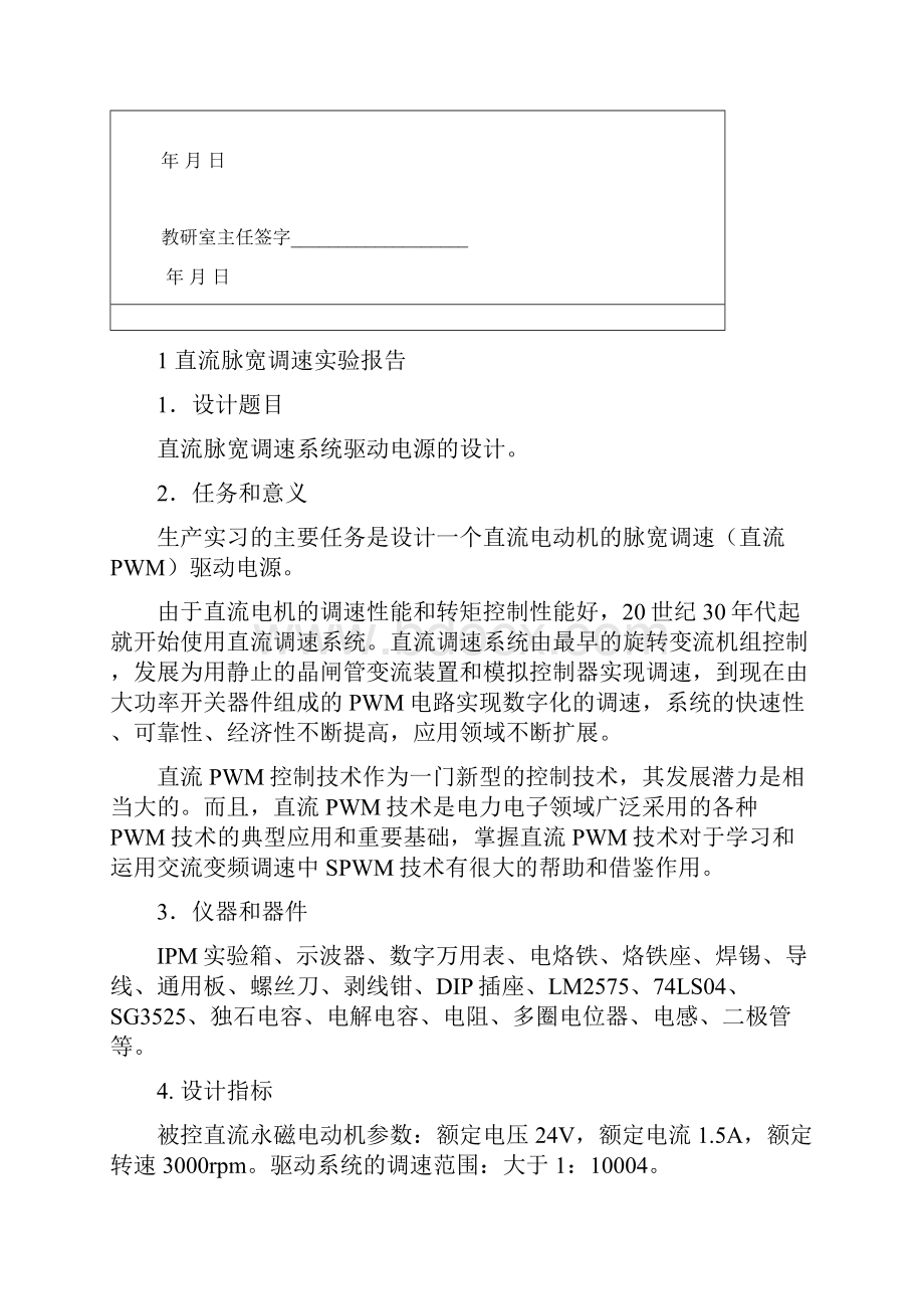 哈工大生产实习报告文档格式.docx_第3页