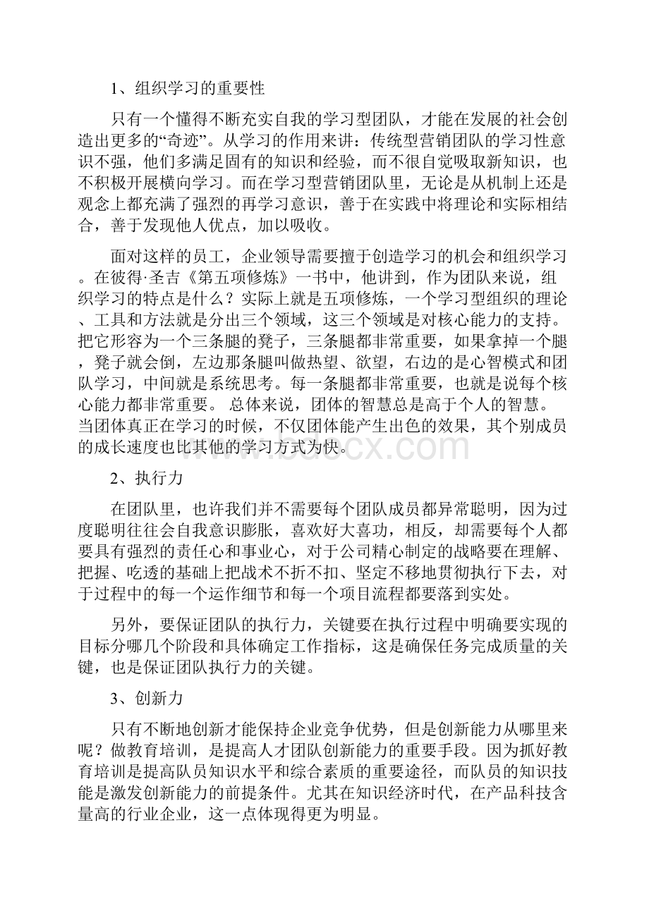 管理者如何建设高效团队docx.docx_第3页