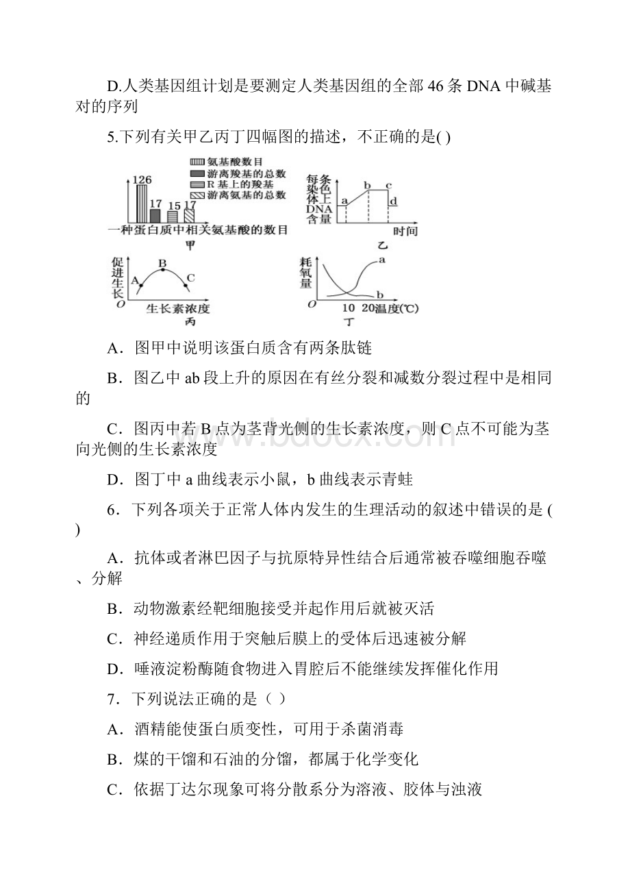 高三理综模考试题答案Word文档下载推荐.docx_第3页