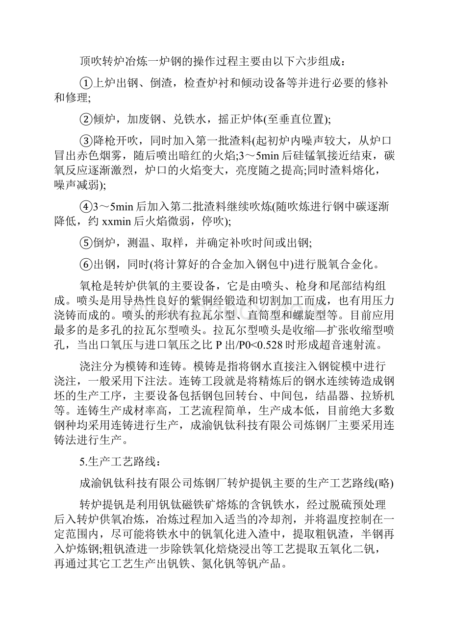 炼钢生产实习报告.docx_第3页