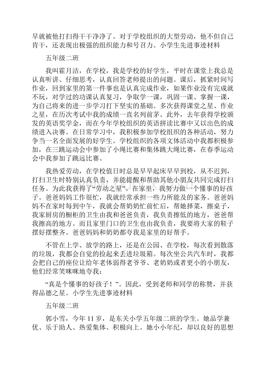 小学生先进个人事迹材料Word文档下载推荐.docx_第2页