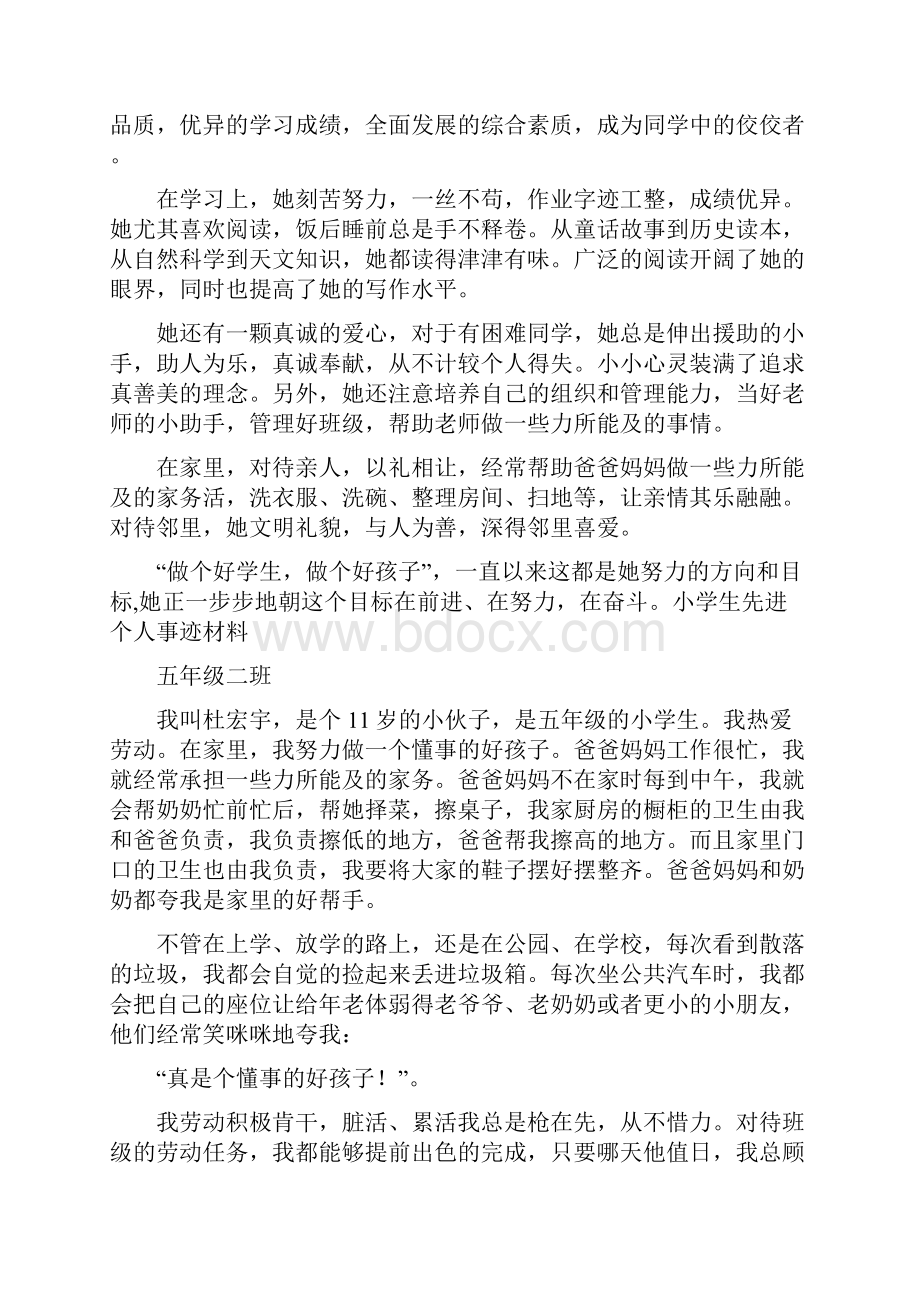 小学生先进个人事迹材料Word文档下载推荐.docx_第3页