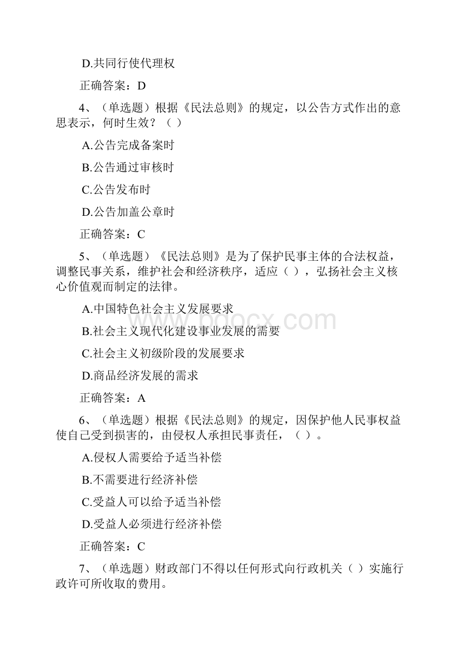 山西省度公共法知识考前练习五Word文档下载推荐.docx_第2页