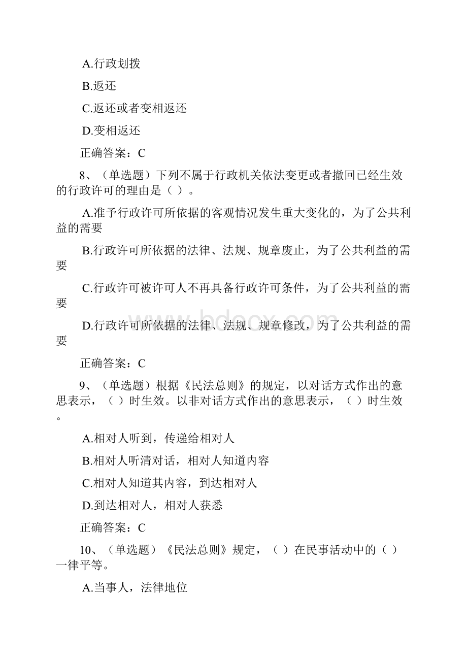 山西省度公共法知识考前练习五Word文档下载推荐.docx_第3页