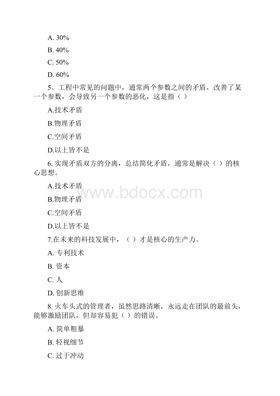 最新科技创新与实务试题和答案 1汇总资料.docx_第2页