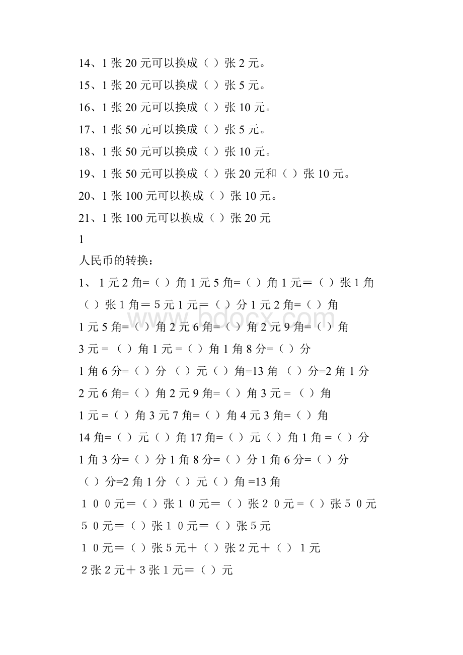 完整word版认识人民币练习题.docx_第2页