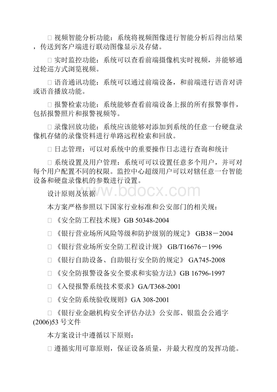 银行ATM自助服务区智能监控系统方案.docx_第2页