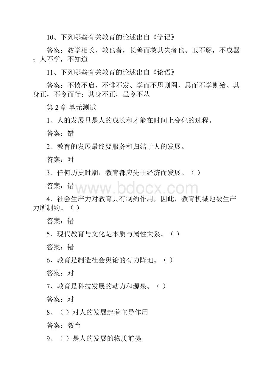 智慧树知到《教育学原理与应用山东联盟》章节测试答案文档格式.docx_第2页