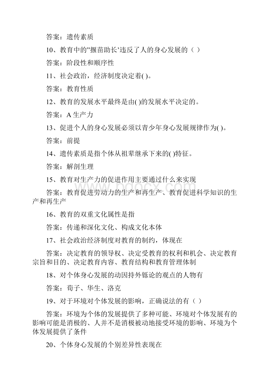 智慧树知到《教育学原理与应用山东联盟》章节测试答案文档格式.docx_第3页