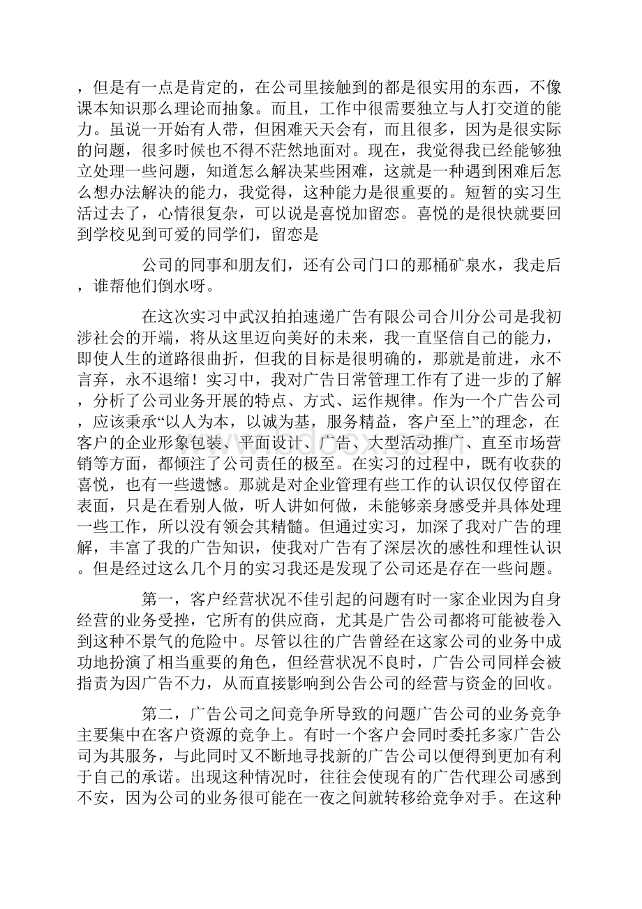 后期的实习报告5篇.docx_第2页