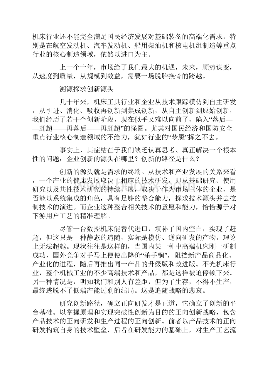 什么是企业企业如何做.docx_第2页