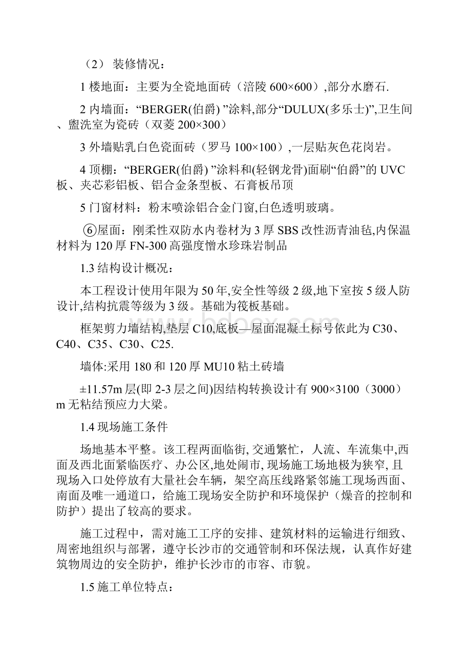 长沙某医院高层综合楼工程施工组织设计.docx_第3页