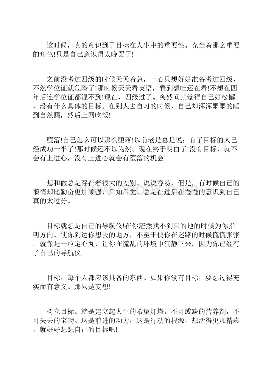 寻找目标优秀作文.docx_第2页