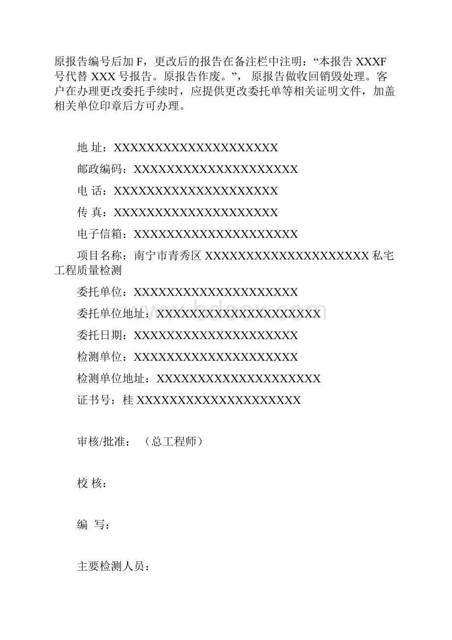 民房安全检定报告.docx_第2页