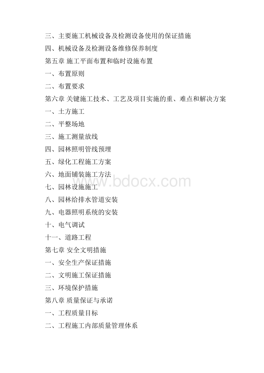 某学校景观工程技术标毕设论文.docx_第2页