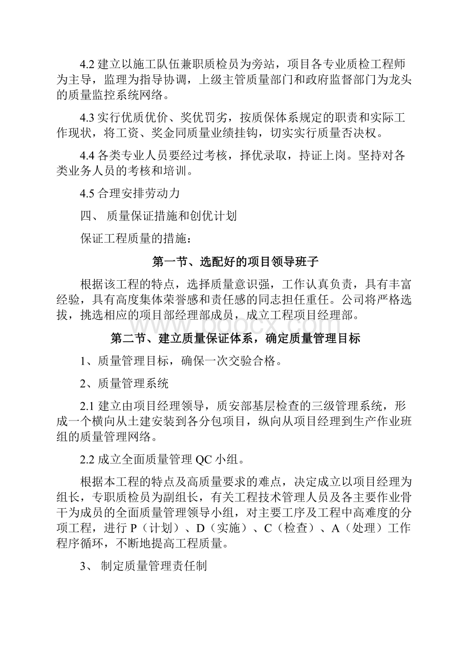 外网供热给排水及消防施工组织方案.docx_第3页