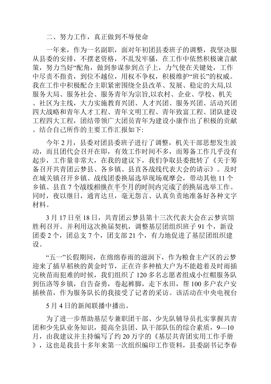 团市委班子述职述廉报告多篇范文与团市委组织部部长半年述职报告汇编.docx_第2页