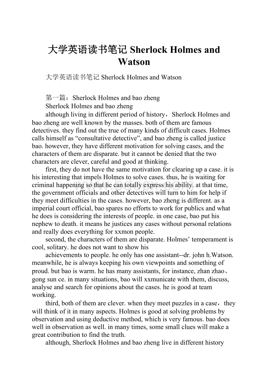 大学英语读书笔记Sherlock Holmes and Watson文档格式.docx