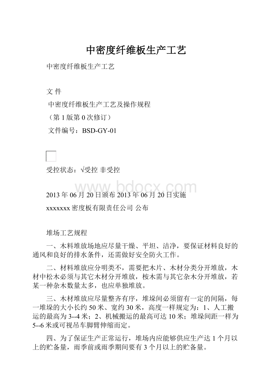 中密度纤维板生产工艺Word文档下载推荐.docx