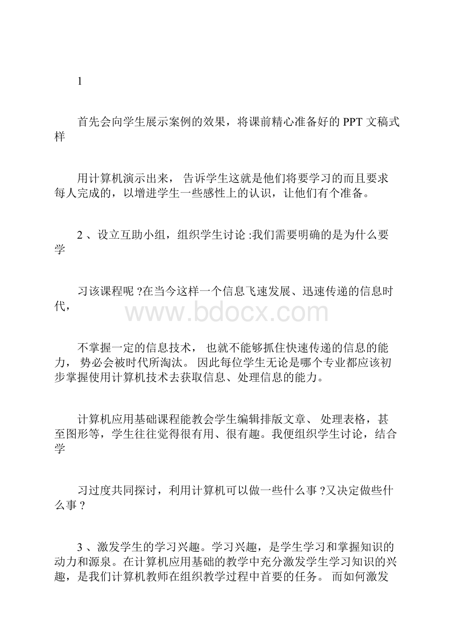 计算机应用基础心得体会.docx_第2页