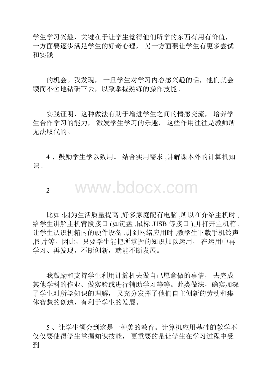 计算机应用基础心得体会.docx_第3页